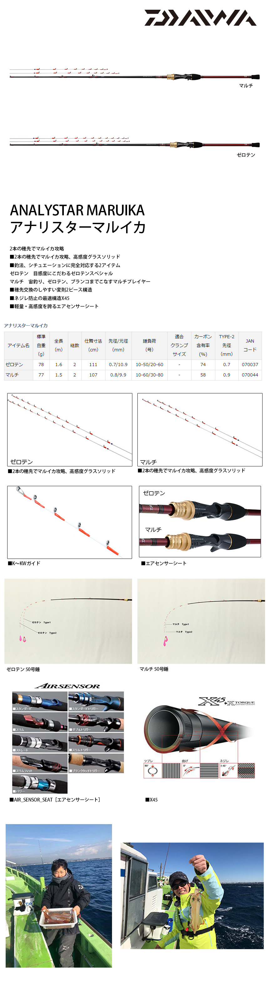 ANALYSTAR マルイカ 船竿 X45 KT。 Amazon | ダイワ(DAIWA) アナリスター マルイカ マルチ | ダイワ(DAIWA